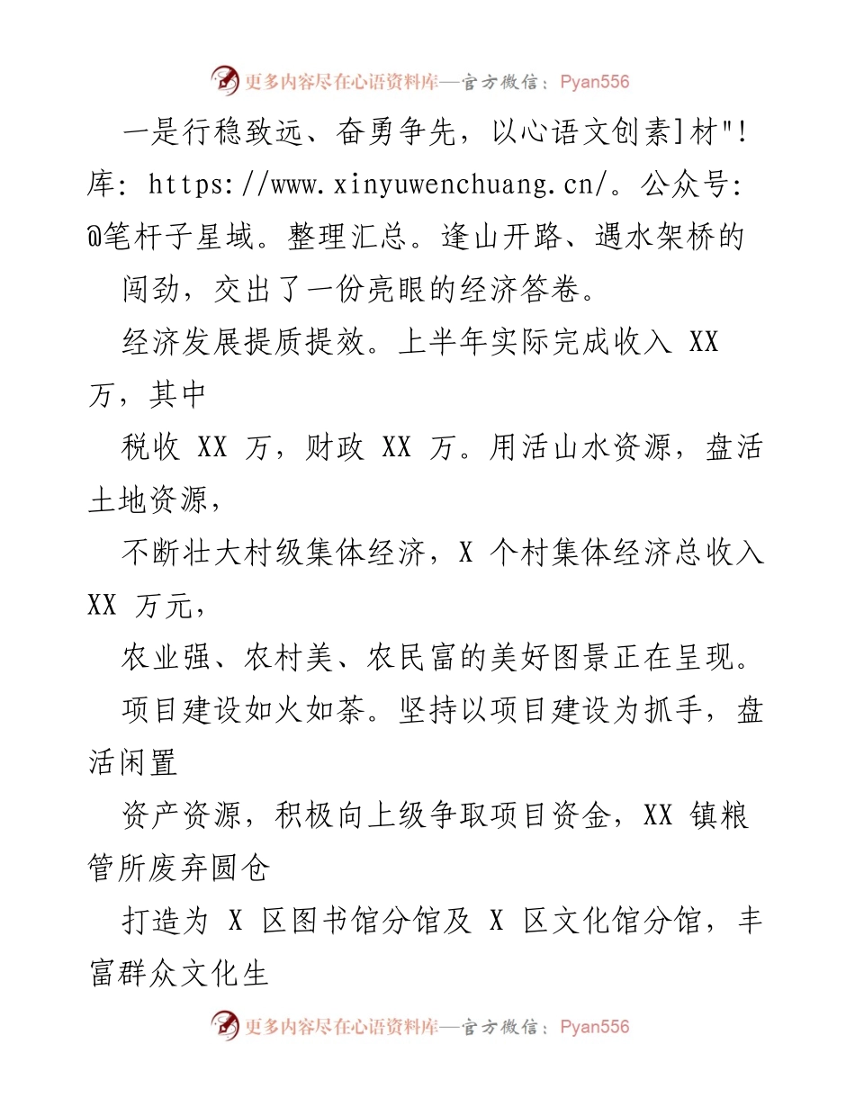 [工作总结] 镇政府工作会议 - 2023年上半年工作回顾与发展总结.docx_第2页