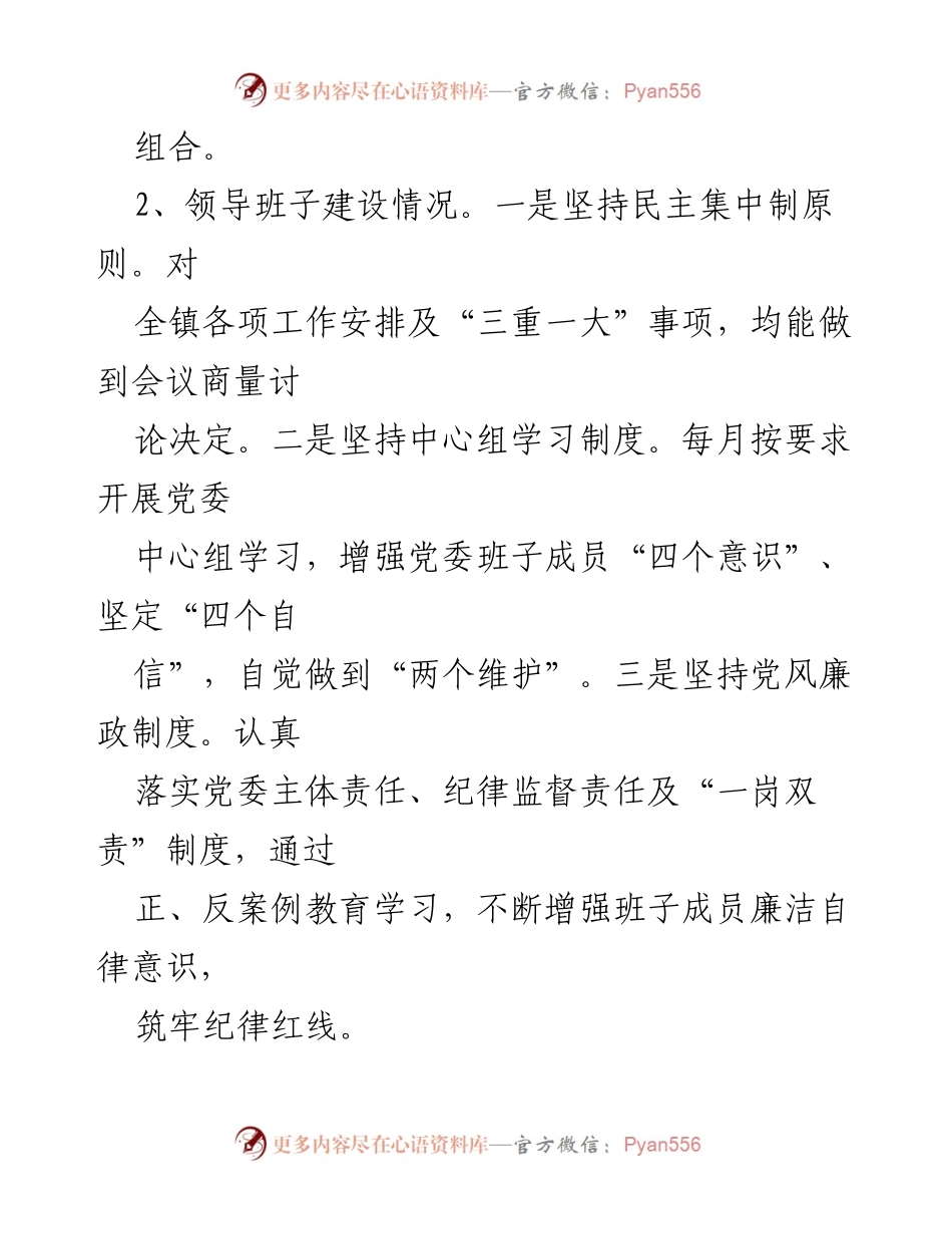 [工作总结] 镇党委检查指导 - X镇党委工作情况汇报.docx_第2页