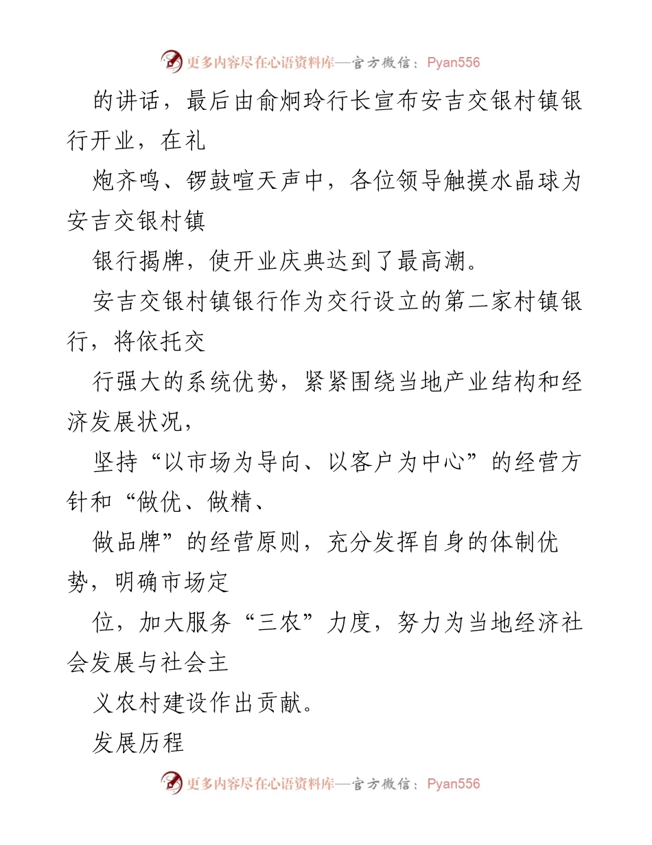 [工作总结] 银行开业庆典 - 安吉交银村镇银行开业工作总结.docx_第2页