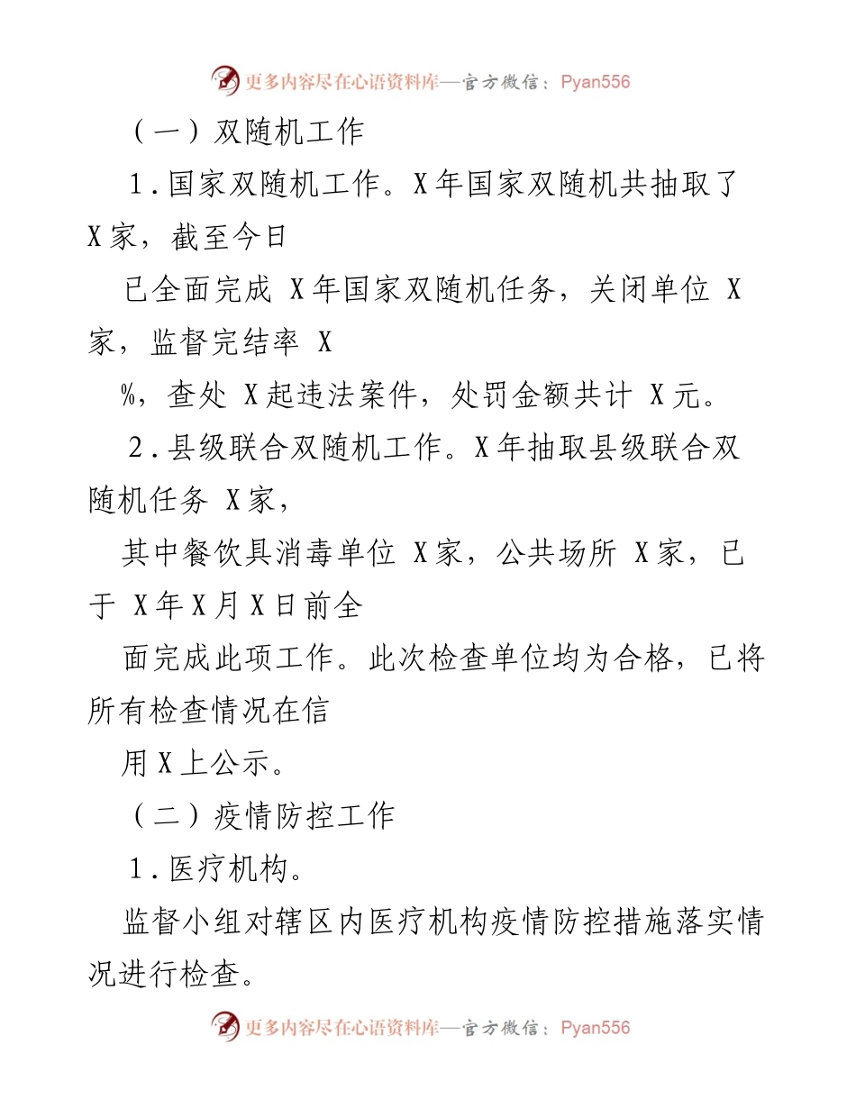[工作总结] 行政执法监督 - 县卫生健康局X年行政执法监督工作总结.docx_第2页