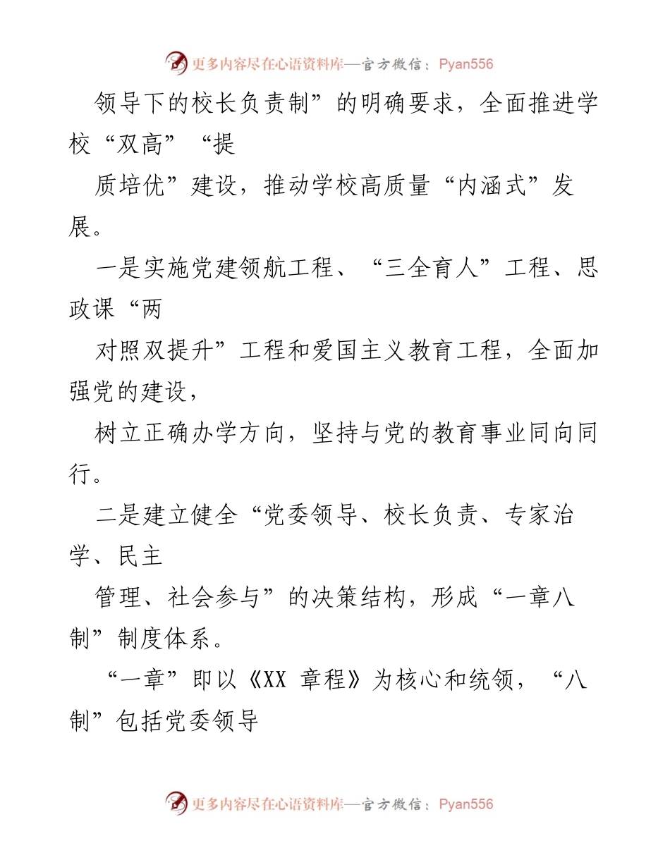 [工作总结] 调研汇报 - 贯彻落实职业教育法推动学校高质量发展的总结报告.docx_第2页