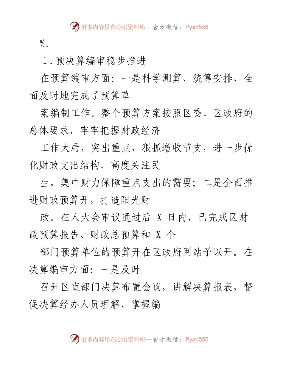 [工作总结] 财政局年度工作 - 202X年X区财政局工作总结与财政收入分析.docx_第2页