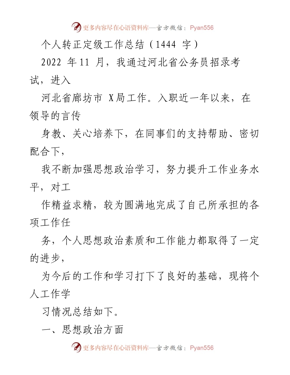[工作总结] 转正定级 - 个人转正定级工作总结与成长反思.docx_第1页