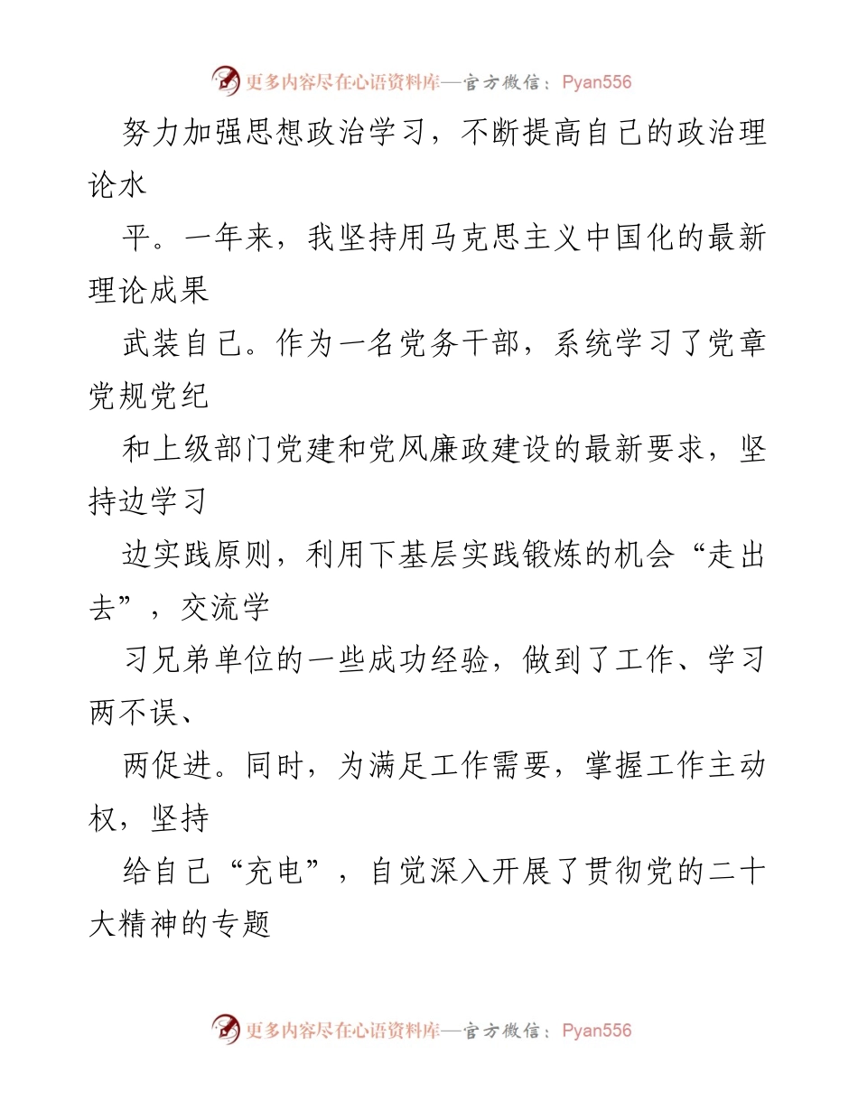 [工作总结] 转正定级 - 个人转正定级工作总结与成长反思.docx_第2页