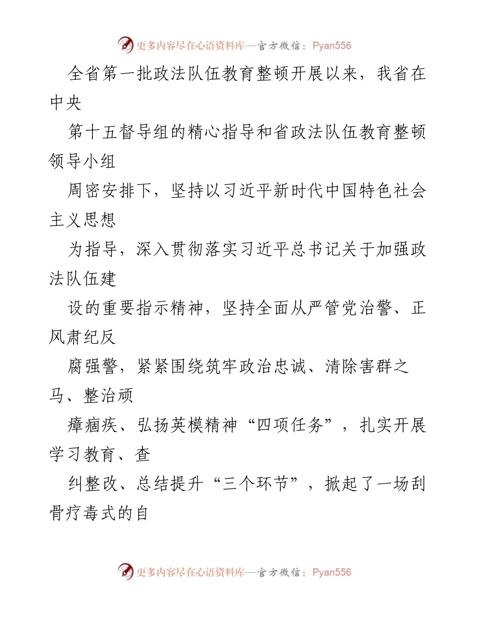 [工作总结] 青海省政法队伍教育整顿 - 青海省政法队伍教育整顿工作成效综述.docx_第2页