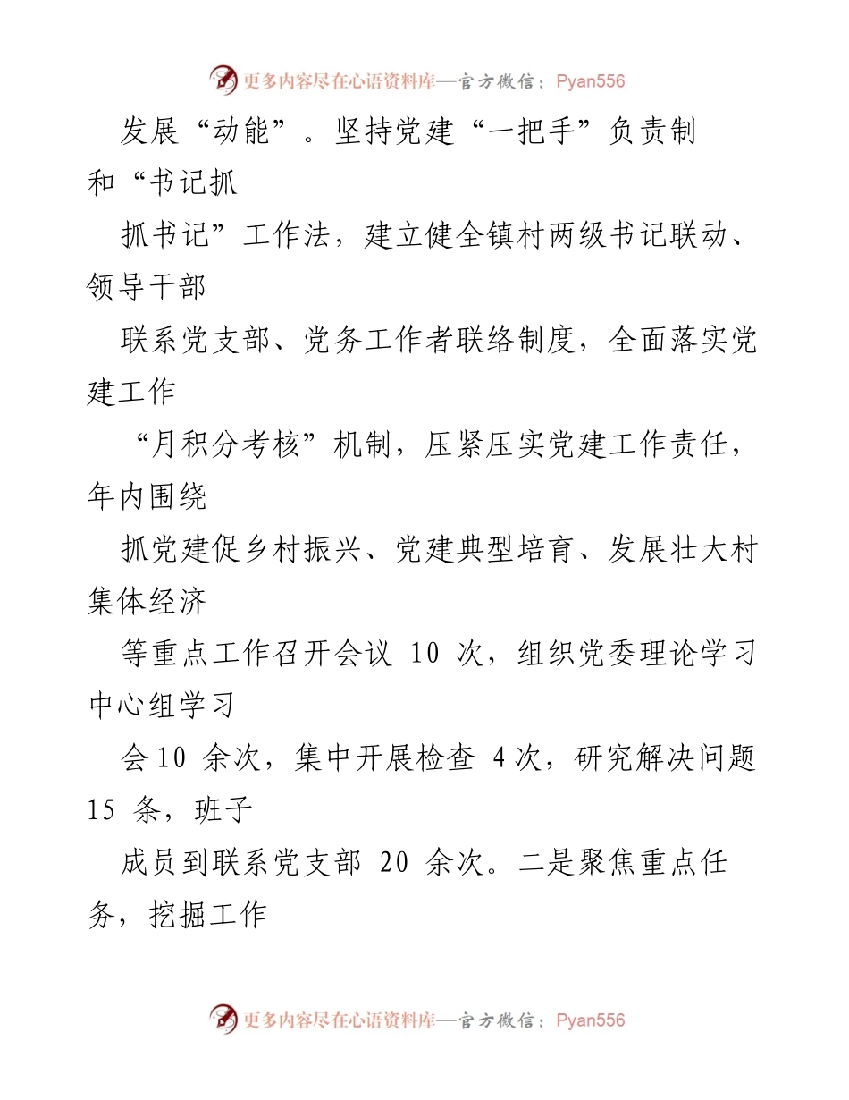 [工作总结] 镇人民政府 - 2023年度工作总结暨2024年度工作计划.docx_第2页