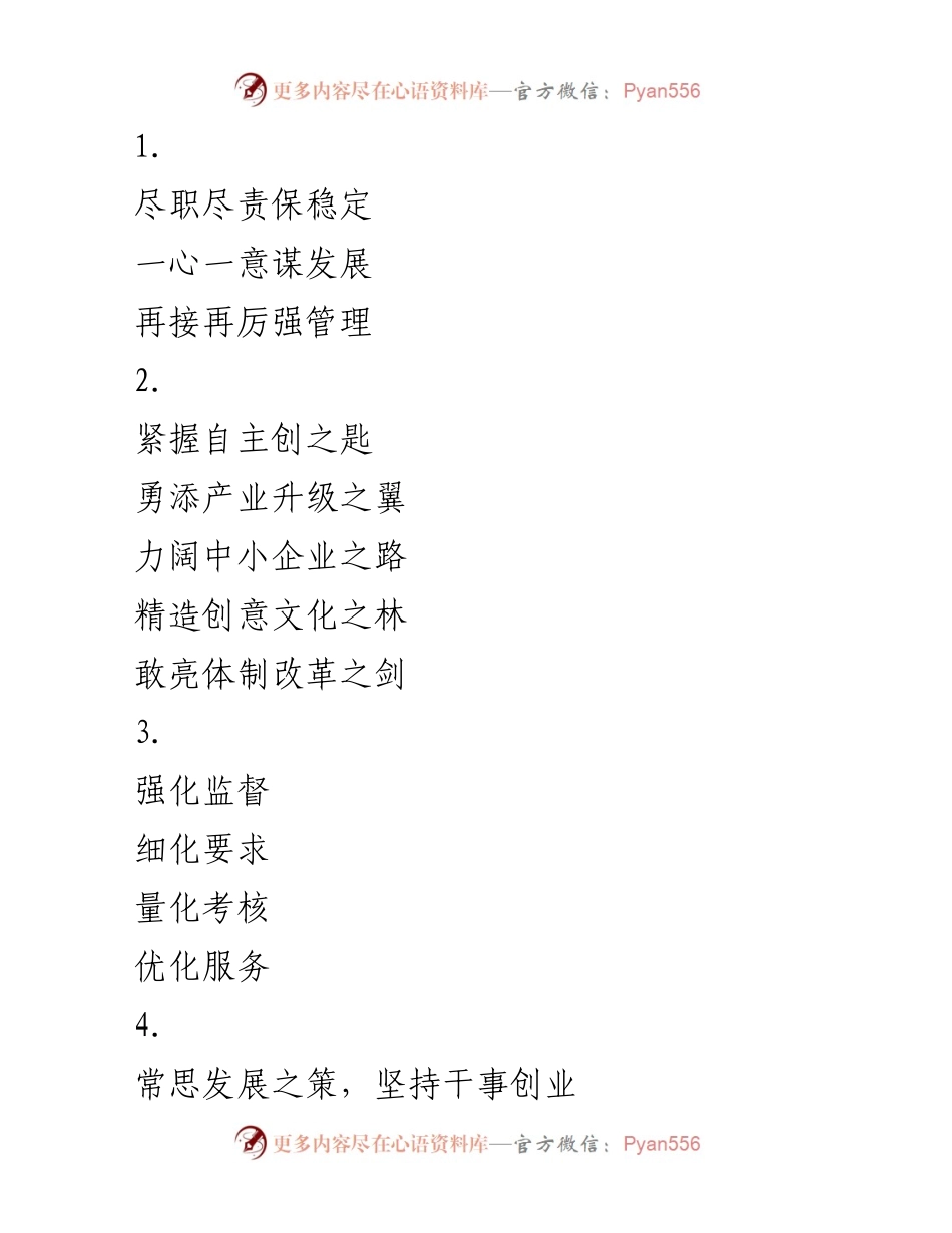 [工作总结] 经济发展会议 - 全力抓特色，推动经济突破.docx_第1页