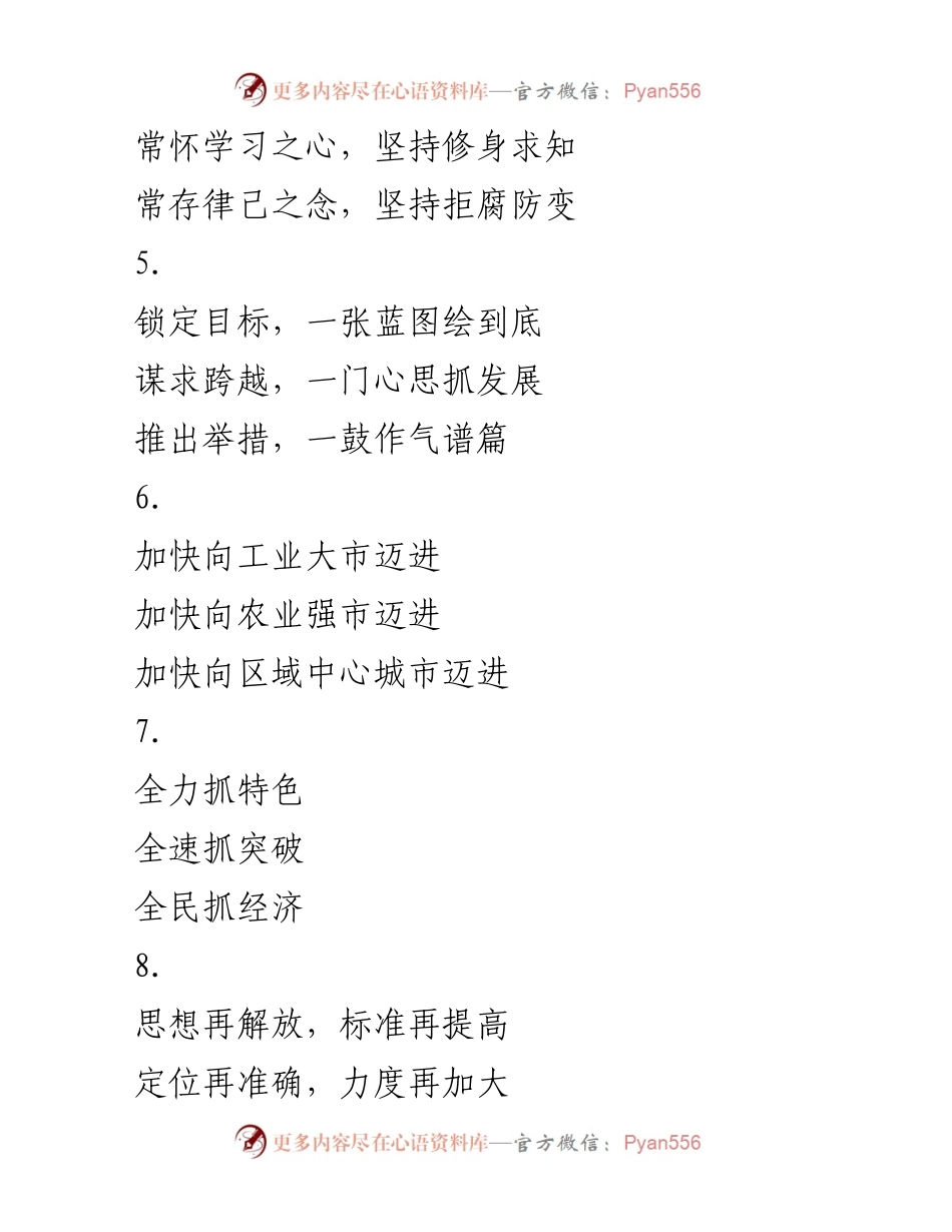 [工作总结] 经济发展会议 - 全力抓特色，推动经济突破.docx_第2页