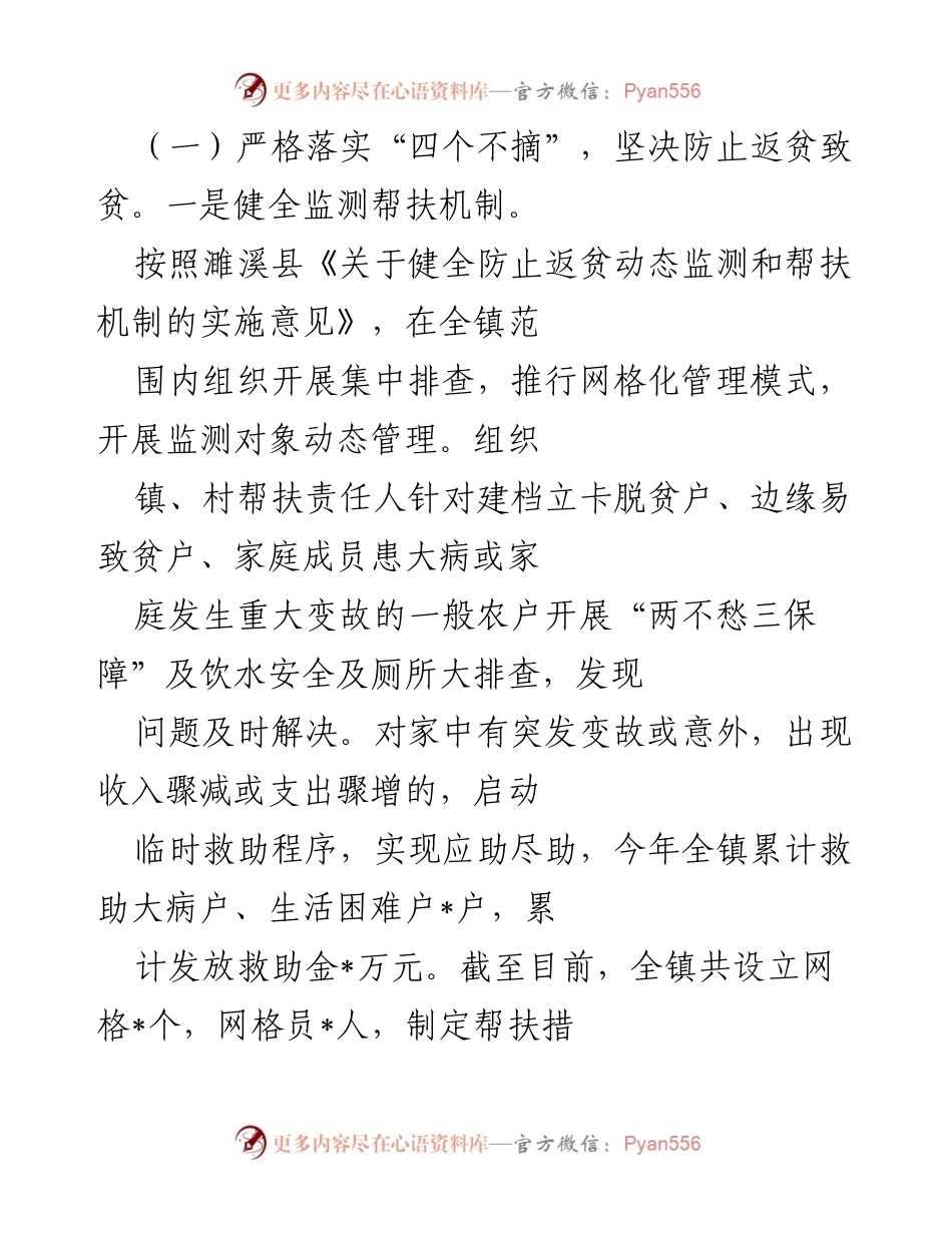 [工作总结] 镇脱贫攻坚与乡村振兴衔接 - _镇脱贫攻坚成果巩固与乡村振兴工作开展情况汇报.docx_第2页
