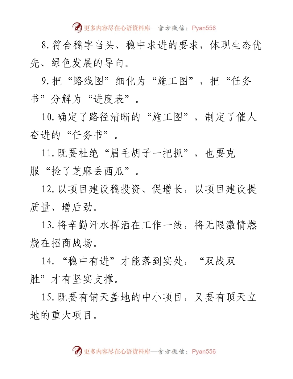 [工作总结] 项目建设与招商引资 - 高质量发展与项目建设的双重推进.docx_第2页