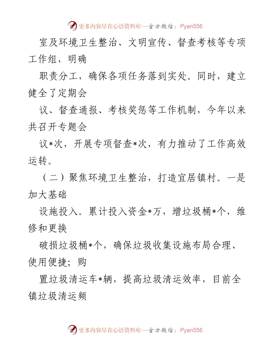 [工作总结] 镇精神文明建设 - 2024年度精神文明建设工作情况报告.docx_第2页