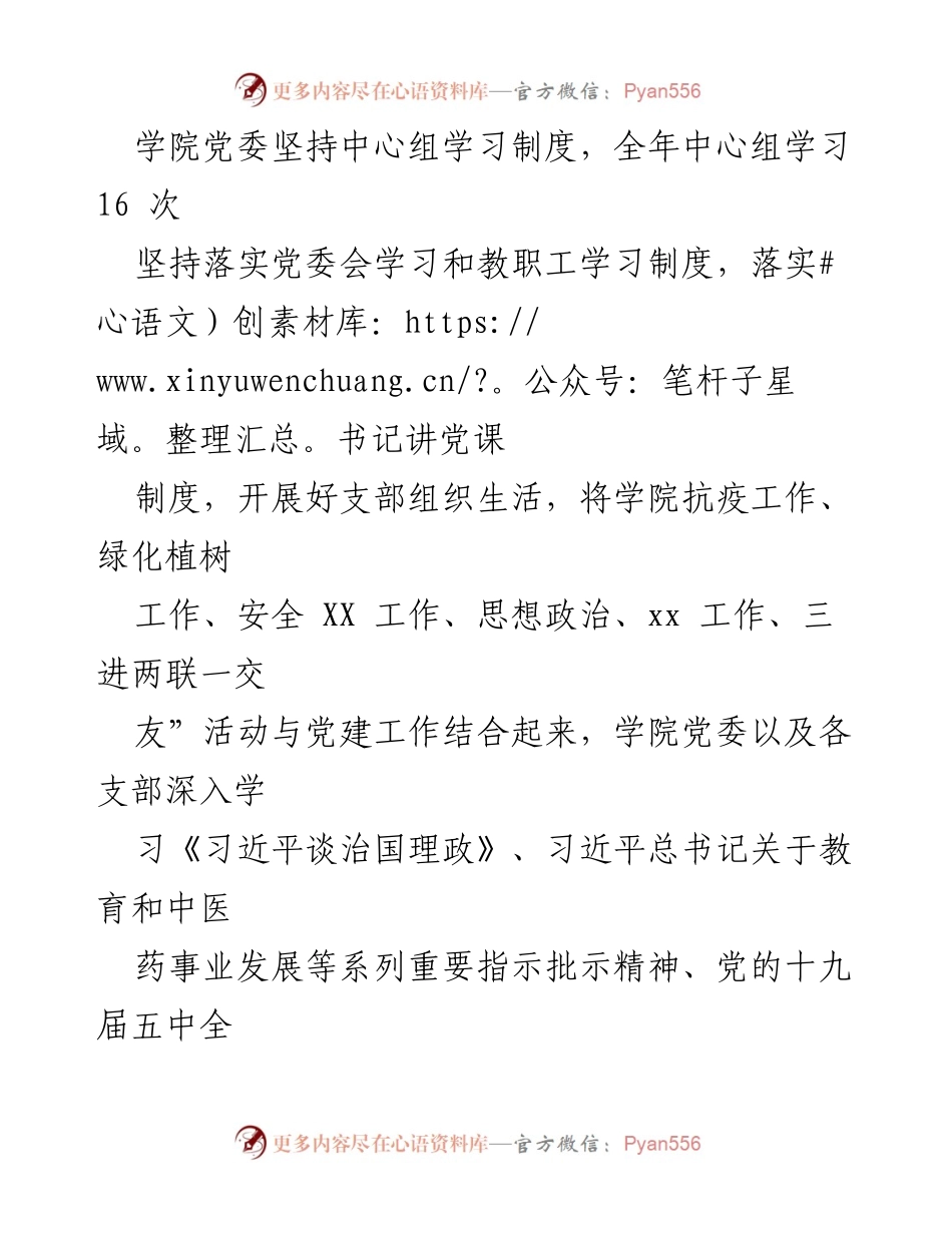 [工作总结] 高校党建 - 2023年高校党建工作总结报告.docx_第2页