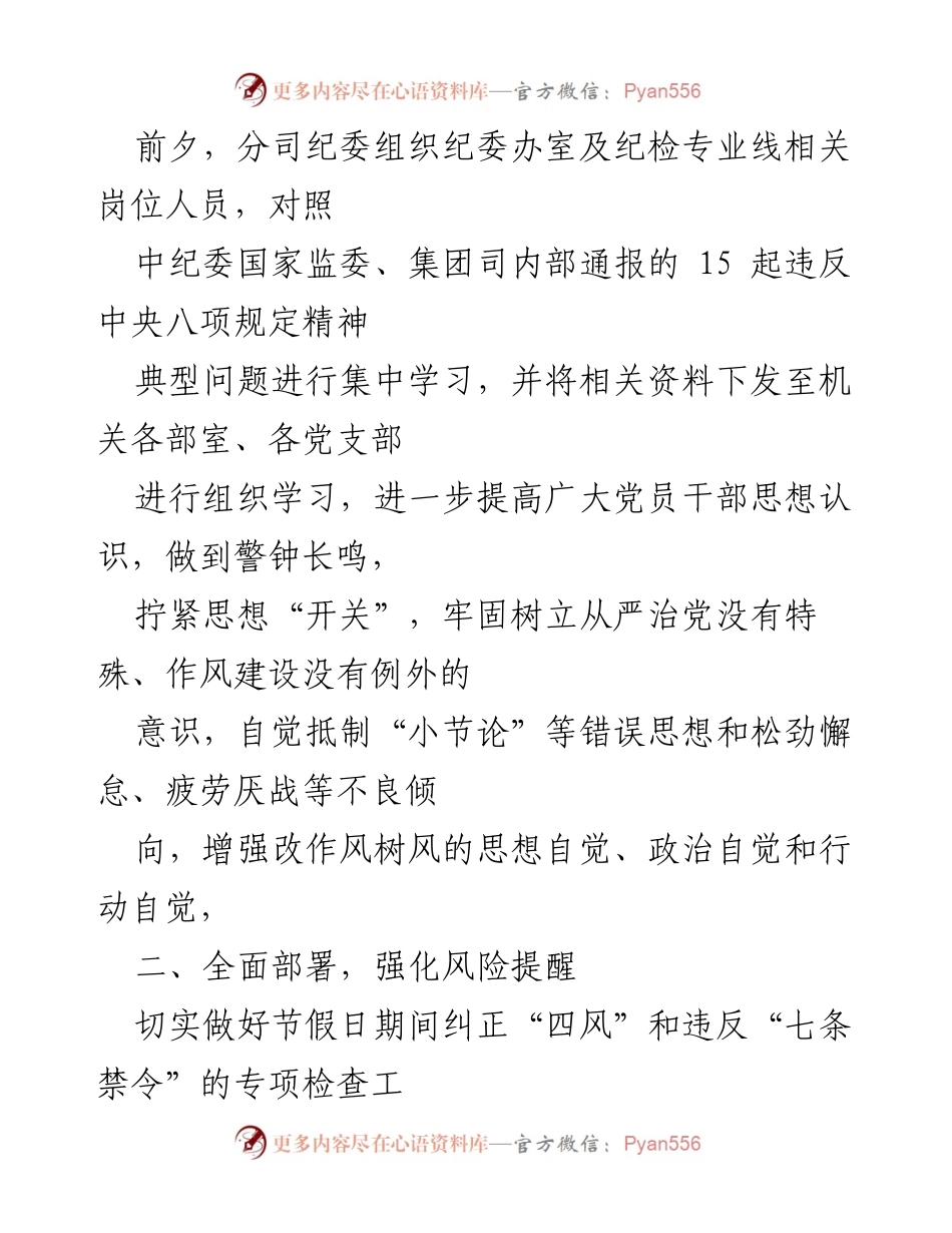 [工作总结] 节日纪律检查 - 分司202xx年旦春节期间纠治“四风”工作情况报告.docx_第2页