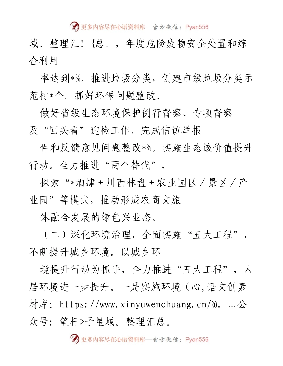 [工作总结] 镇2022年综合协调执法工作总结及2023年计划 - 生态环境治理与提升工作总结.docx_第2页