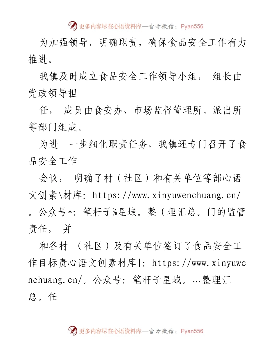 [工作总结] 食品安全工作 - 2023年XX镇食品安全工作开展情况总结_1.docx_第2页