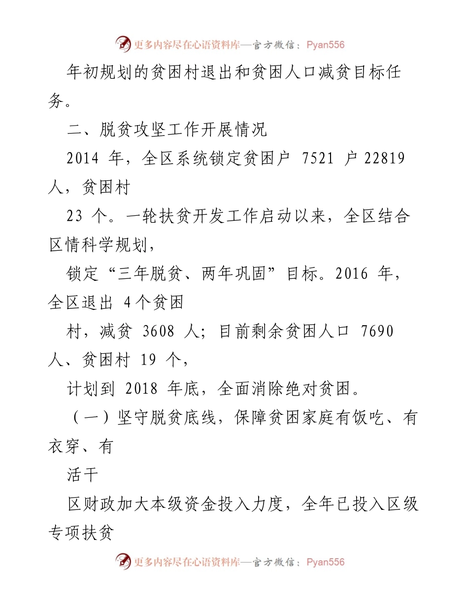 [工作总结] 脱贫攻坚工作 - 贫困村退出与减贫工作总结报告.docx_第1页
