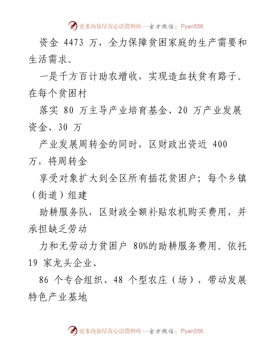 [工作总结] 脱贫攻坚工作 - 贫困村退出与减贫工作总结报告.docx_第2页