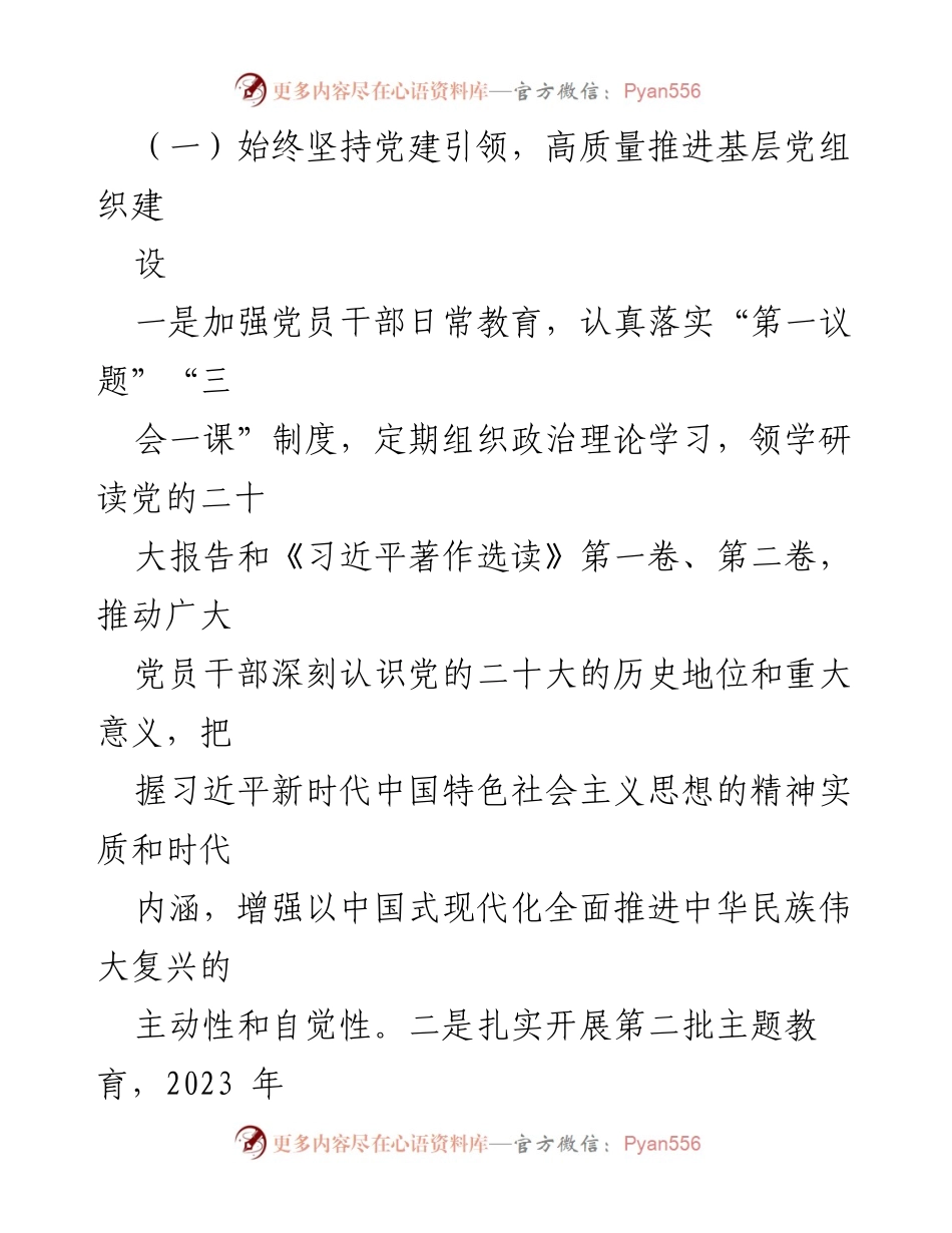 [工作总结] 镇人民政府 - 2023年工作总结及2024年工作计划.docx_第2页