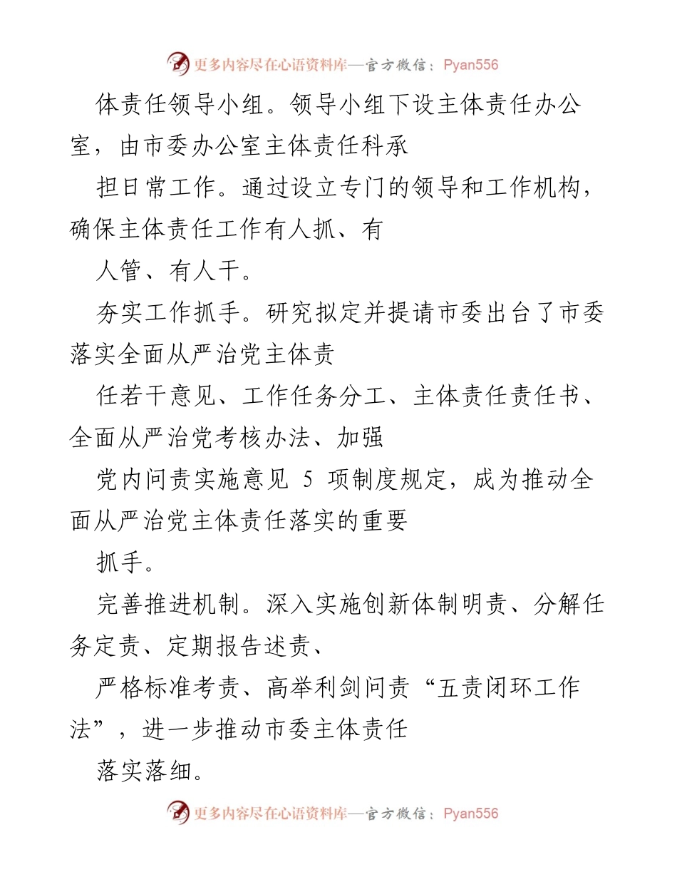 [工作总结] 经验交流 - 创新工作方法推动全面从严治党主体责任落实.docx_第2页