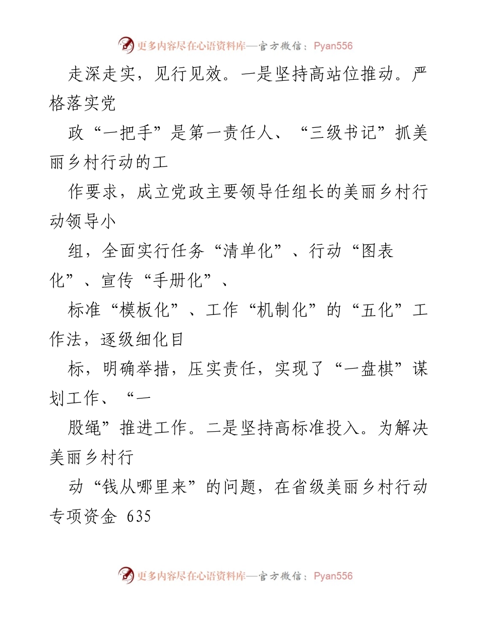 [工作总结] 美丽乡村建设 - XX镇美丽乡村建设情况汇报.docx_第2页