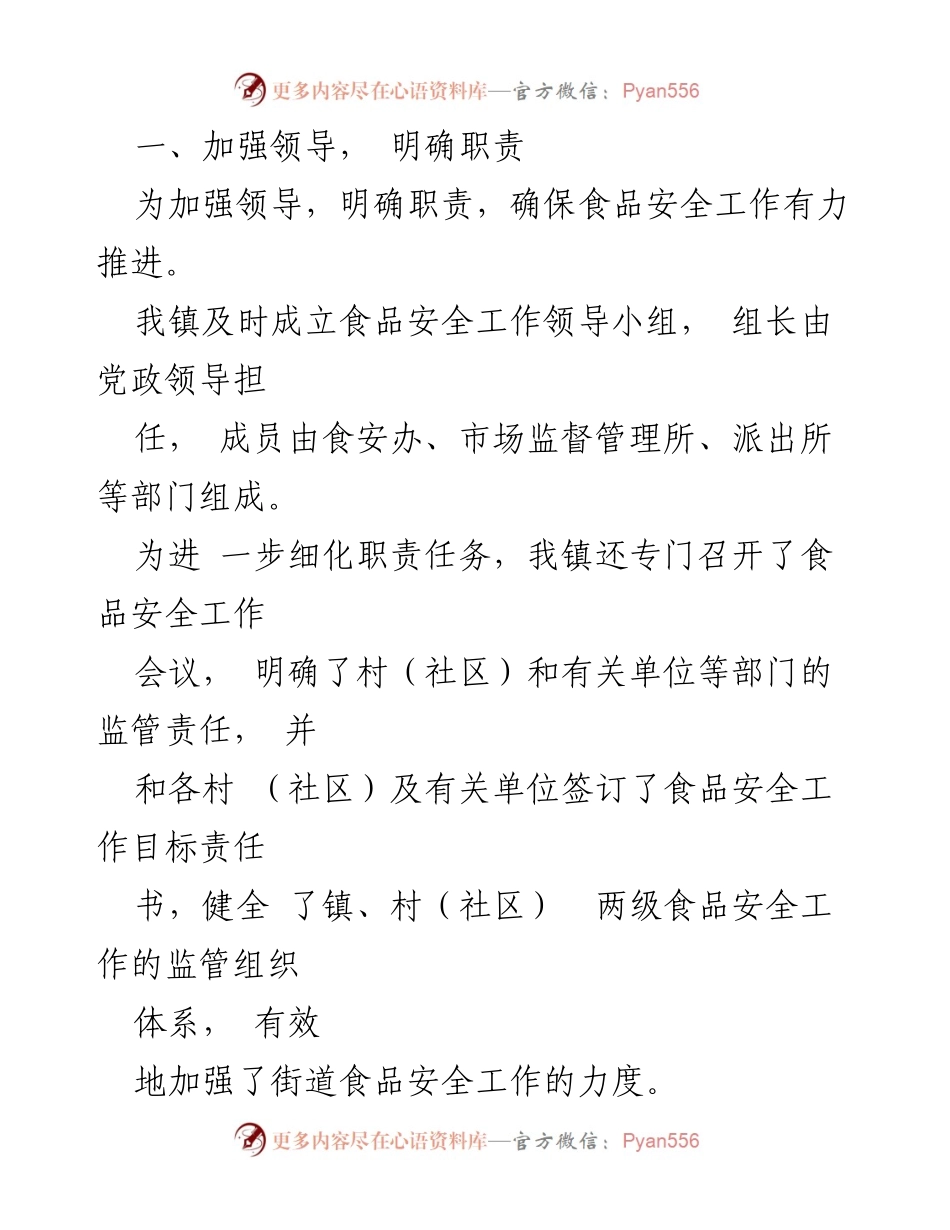 [工作总结] 镇食品安全工作 - 2023年镇食品安全工作情况总结报告.docx_第2页