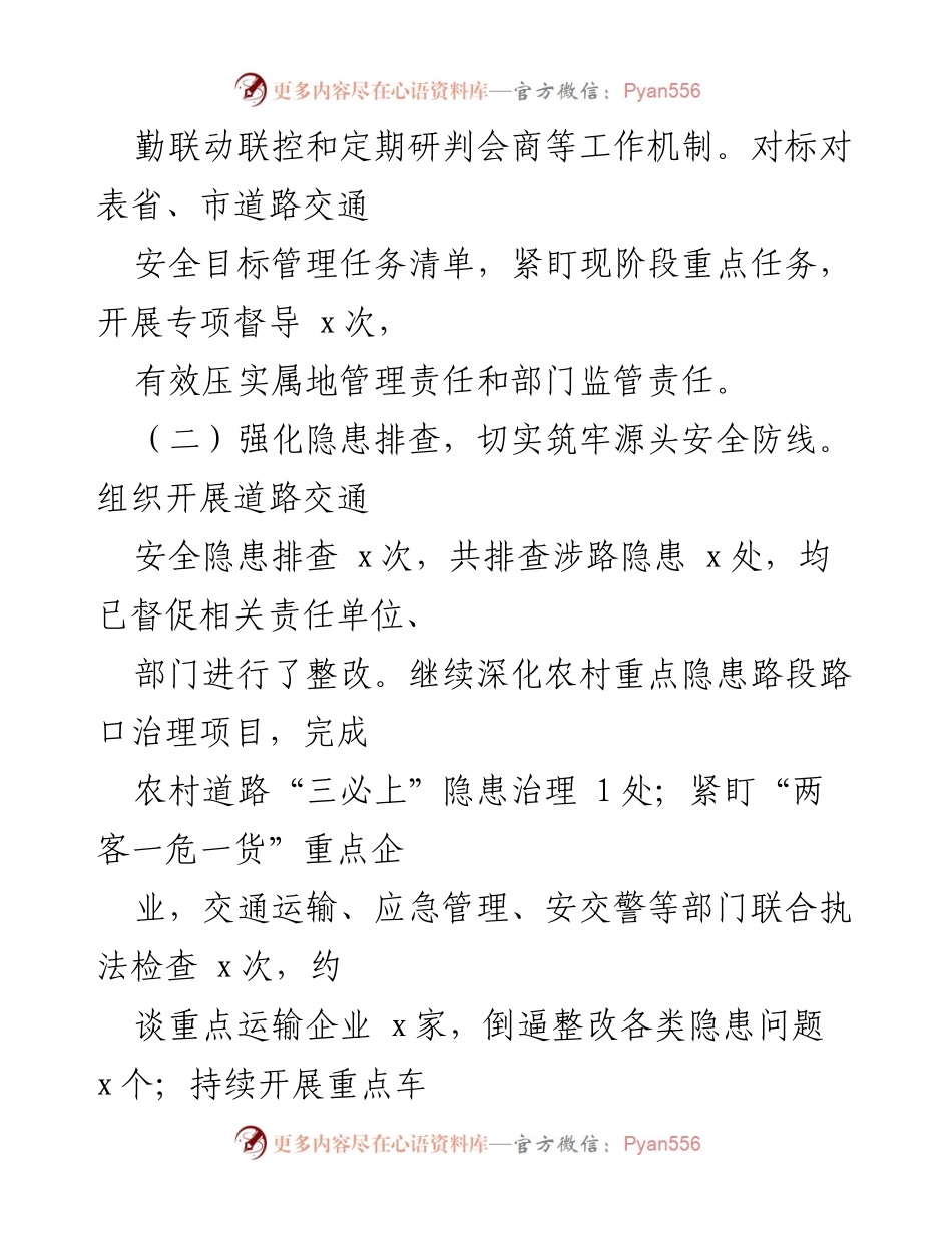 [工作总结] 道路交通安全工作 - XX县道路交通安全工作汇报.docx_第2页