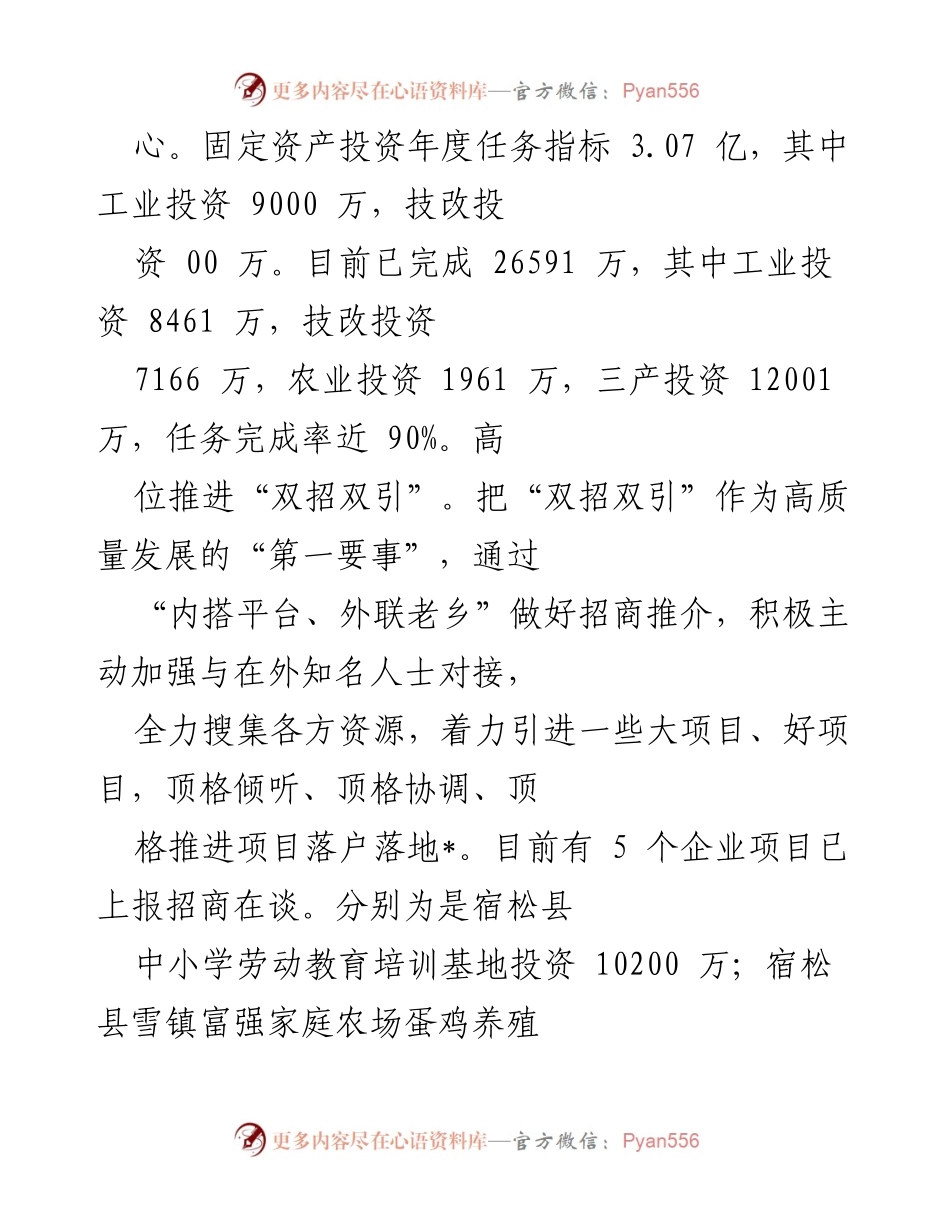 [工作总结] 镇年度工作 - 2022年工作总结与2023年工作安排.docx_第2页