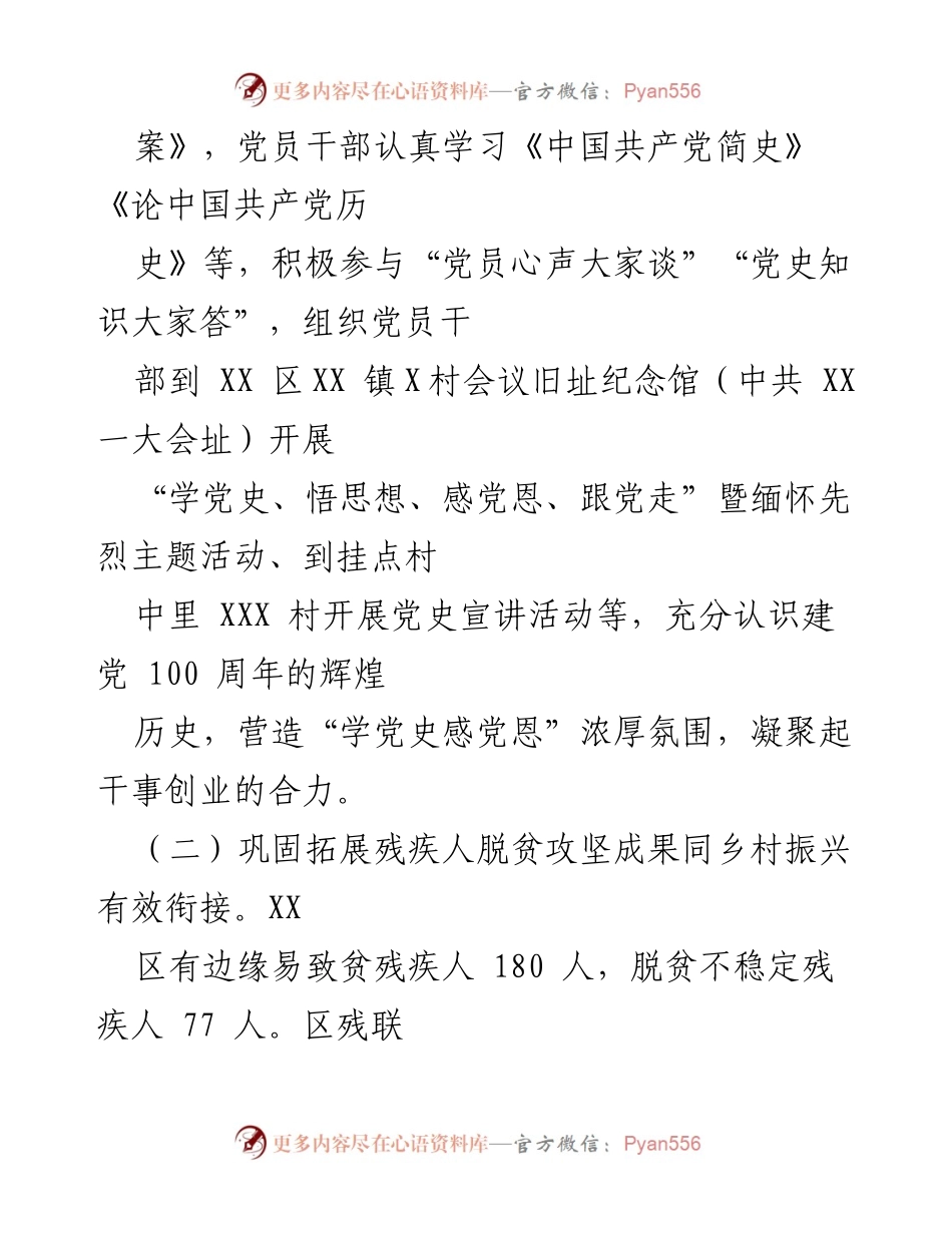 [工作总结与计划] 区残联 - 2021年工作总结与2022年工作计划.docx_第2页