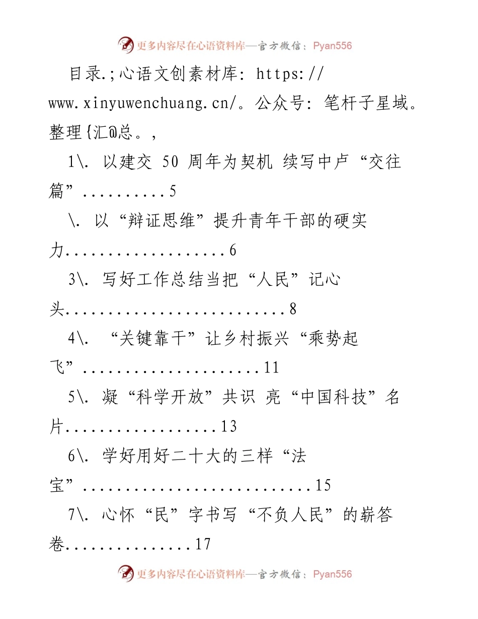 [工作总结] 续写中卢交往篇与青年干部提升硬实力的探索.docx_第1页