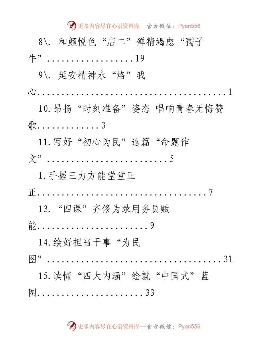 [工作总结] 续写中卢交往篇与青年干部提升硬实力的探索.docx_第2页