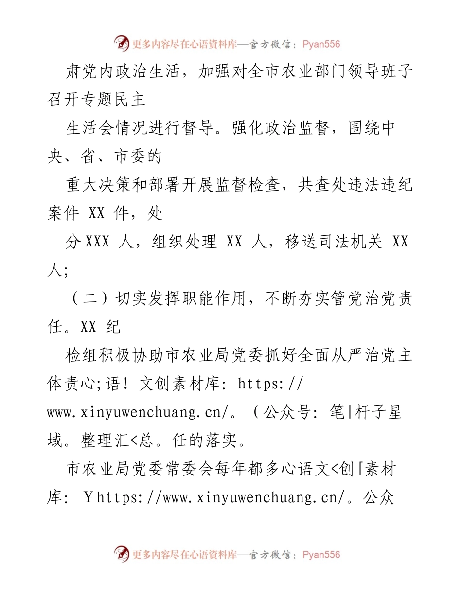 [工作总结] 驻市农业局纪检组 - 反腐败工作情况专题汇报.docx_第2页