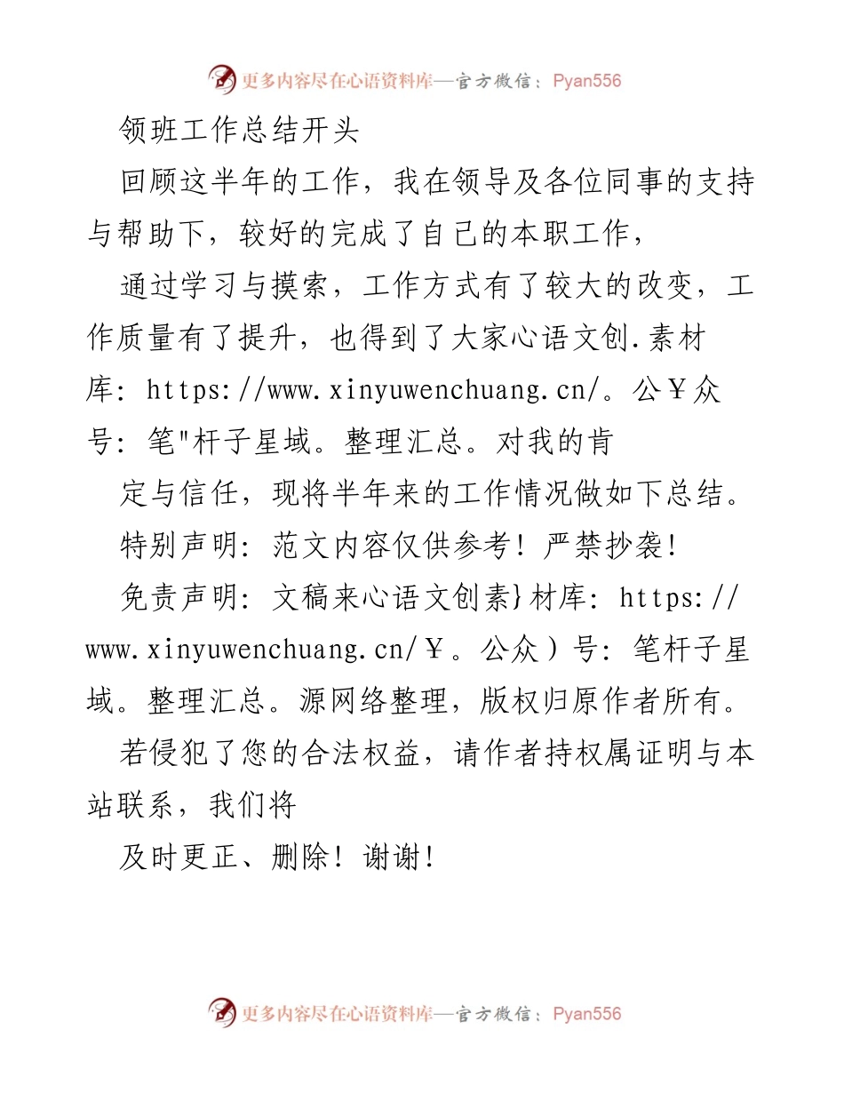 [工作总结] 领班工作 - 半年工作总结与反思.docx_第1页