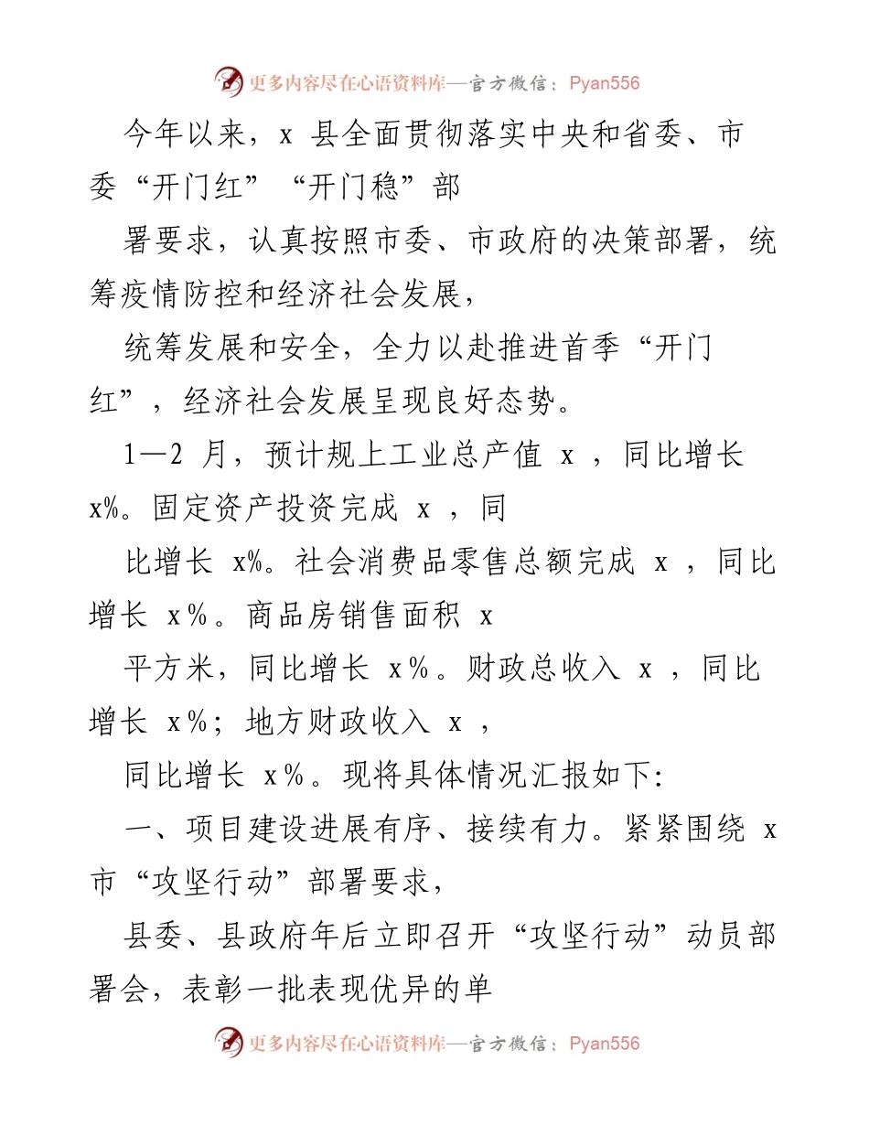 [工作总结] 经济发展 - 2022年第一季度经济社会发展工作总结报告.docx_第1页