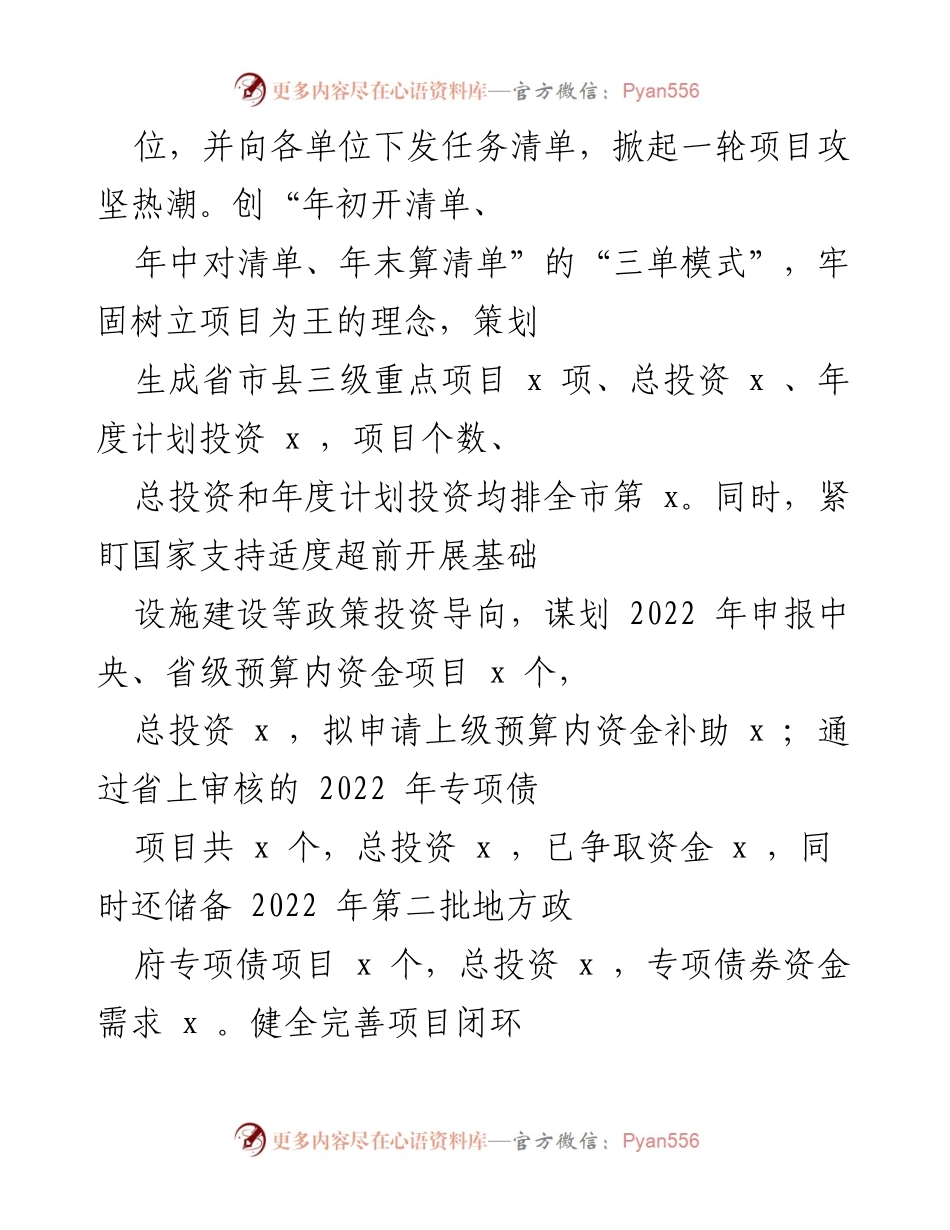 [工作总结] 经济发展 - 2022年第一季度经济社会发展工作总结报告.docx_第2页