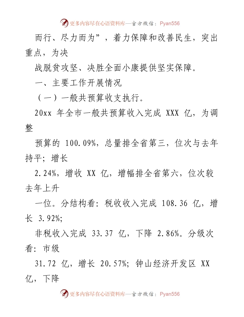[工作总结] 财政局 - XX市财政局20xx年工作总结及20xx年工作计划.docx_第2页