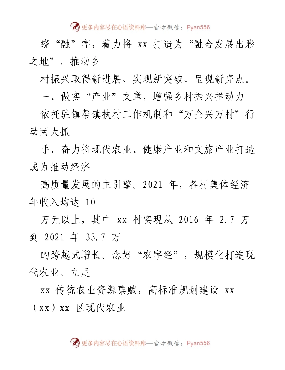 [工作报告] 乡村振兴 - xx 镇乡村振兴工作报告2022.docx_第2页
