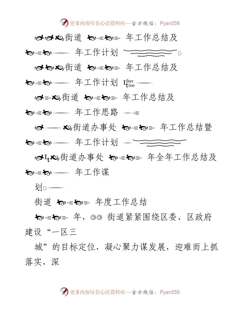 [工作总结] 街道办事处 - 2023年度街道工作总结汇编.docx_第2页