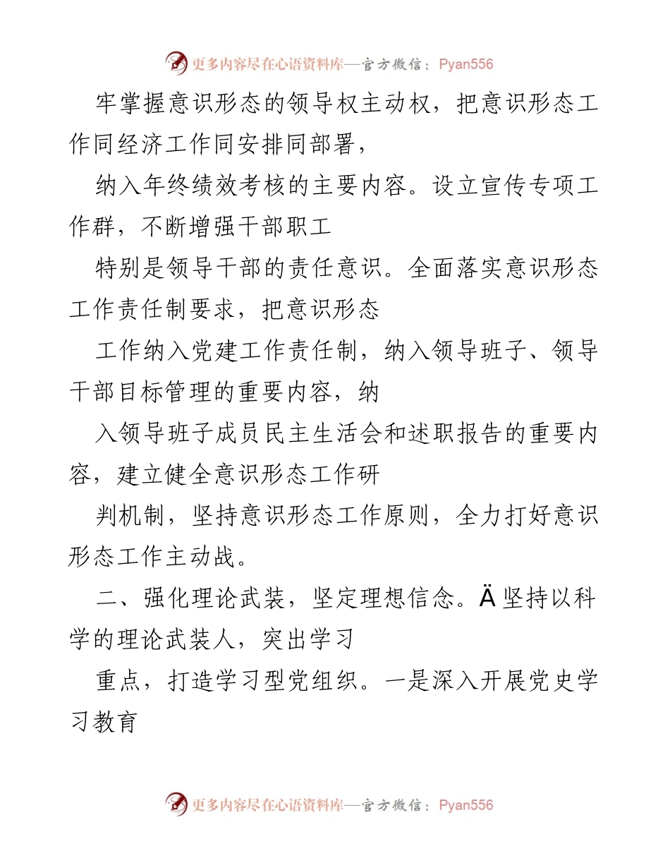 [工作总结] 镇级意识形态工作 - X镇意识形态工作责任制落实情况报告.docx_第2页