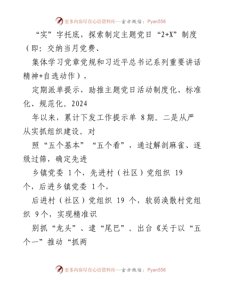 [工作总结] 经验交流 - 以高质量党建引领乡村全面振兴的实践与成效.docx_第2页