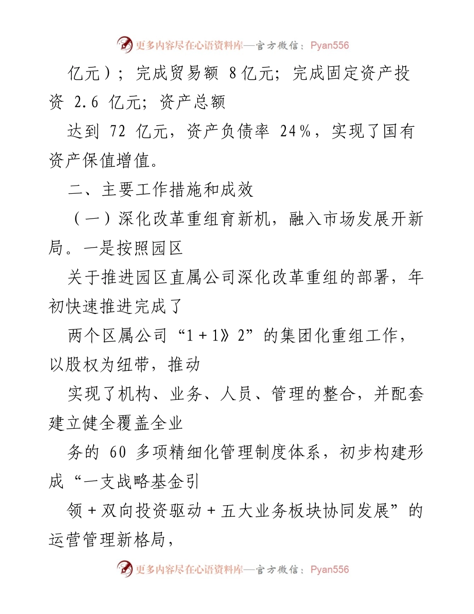 [工作总结] 集团公司 - 2024年上半年工作总结与下半年工作计划.docx_第2页