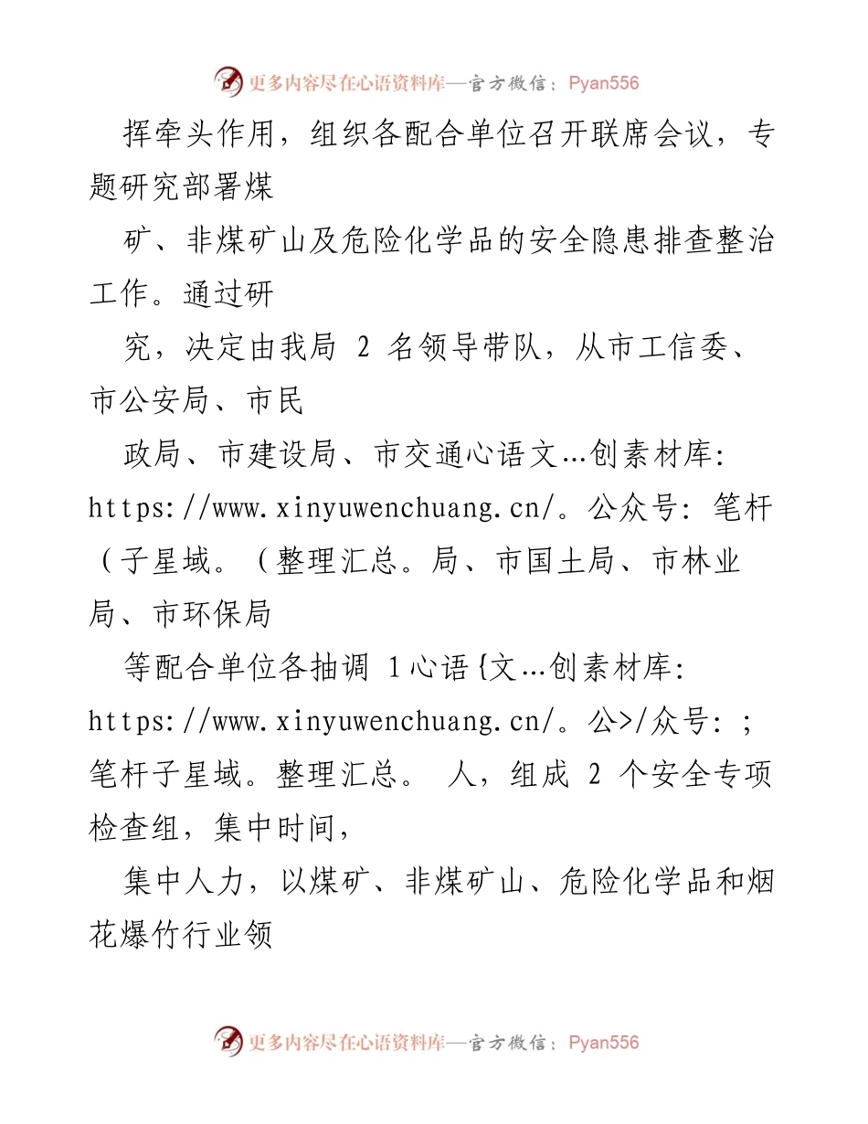 [工作总结] 防灾减灾工作会议 - 防灾减灾工作开展情况汇报.docx_第2页