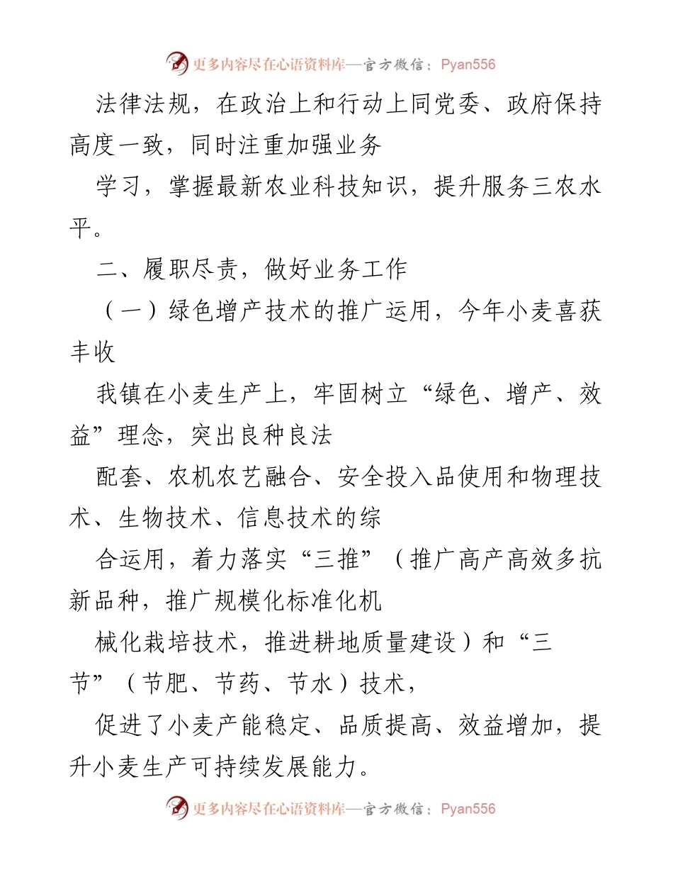 [工作总结] 镇农业综合服务站 - 2021年上半年工作总结与下半年工作计划.docx_第2页