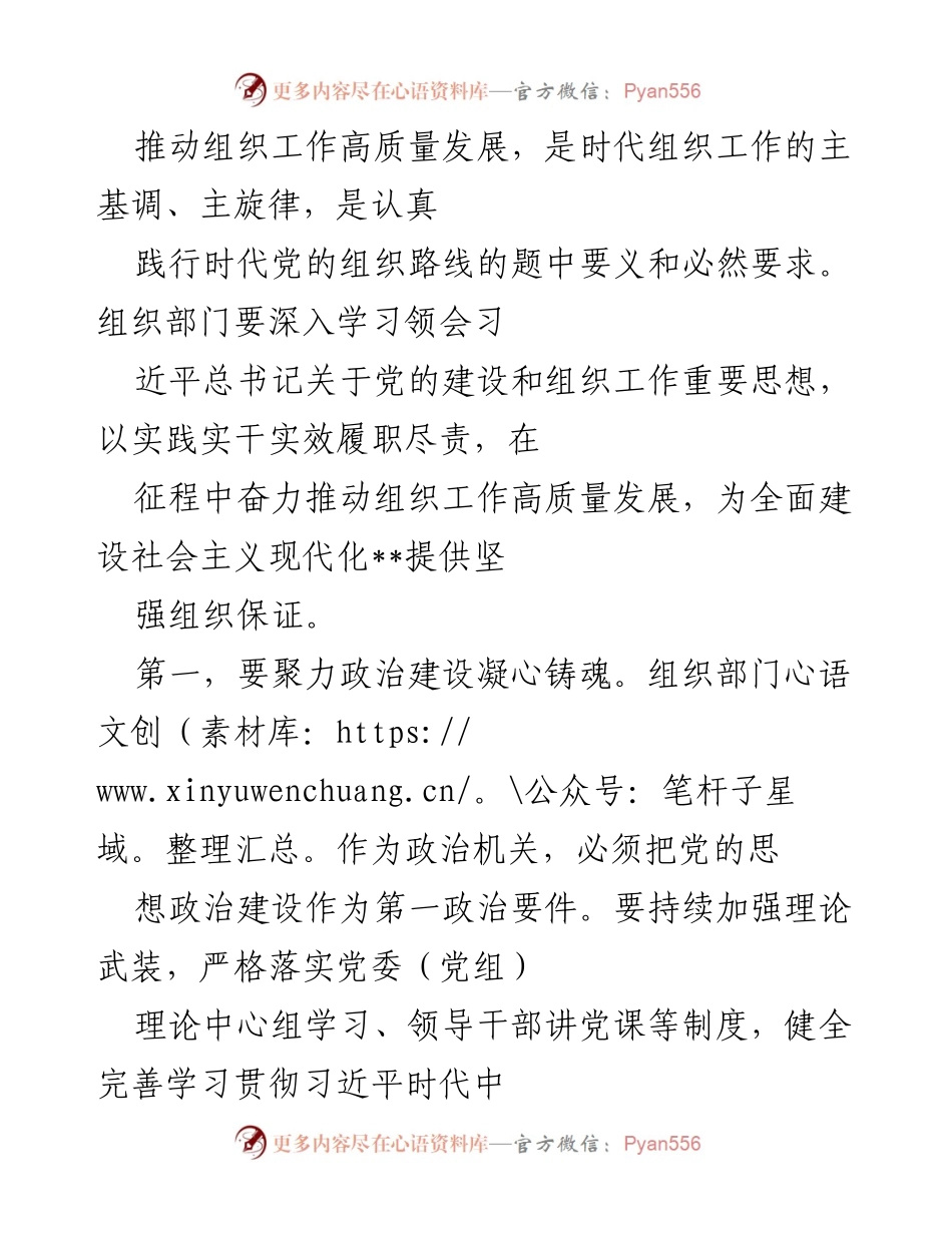 [工作总结] 组织部门会议 - 推动组织工作高质量发展的路径与措施.docx_第1页