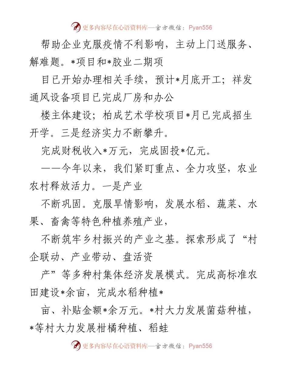 [工作总结] 镇 - 2022年镇工作总结与成就分析.docx_第2页