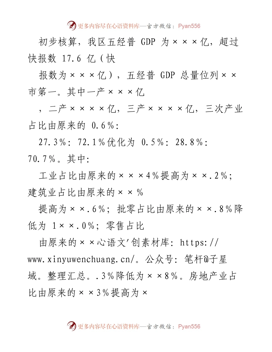 [工作总结] 经济普查 - 第五次经济普查工作开展情况汇报.docx_第2页