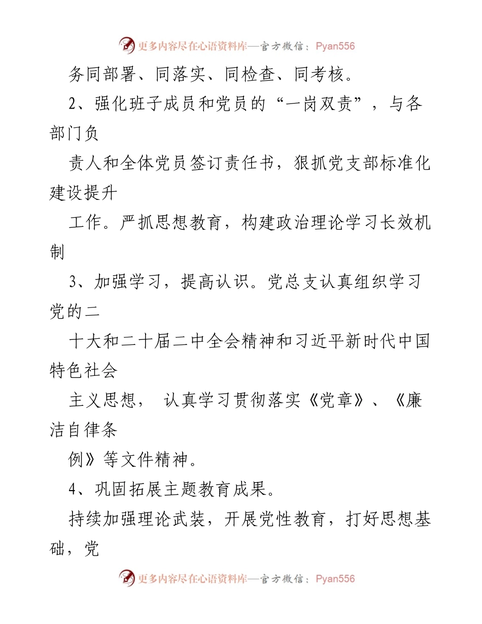 [工作总结] 高等学校 - 2024年上半年党建工作总结报告_3.docx_第2页