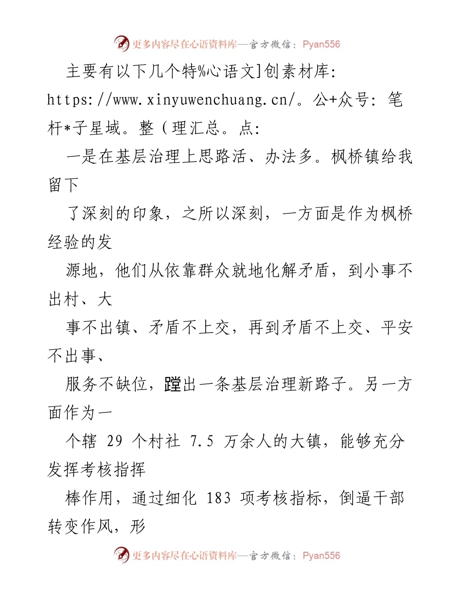 [工作总结] 考察学习 - 江浙地区基层治理与产业发展经验总结.docx_第2页
