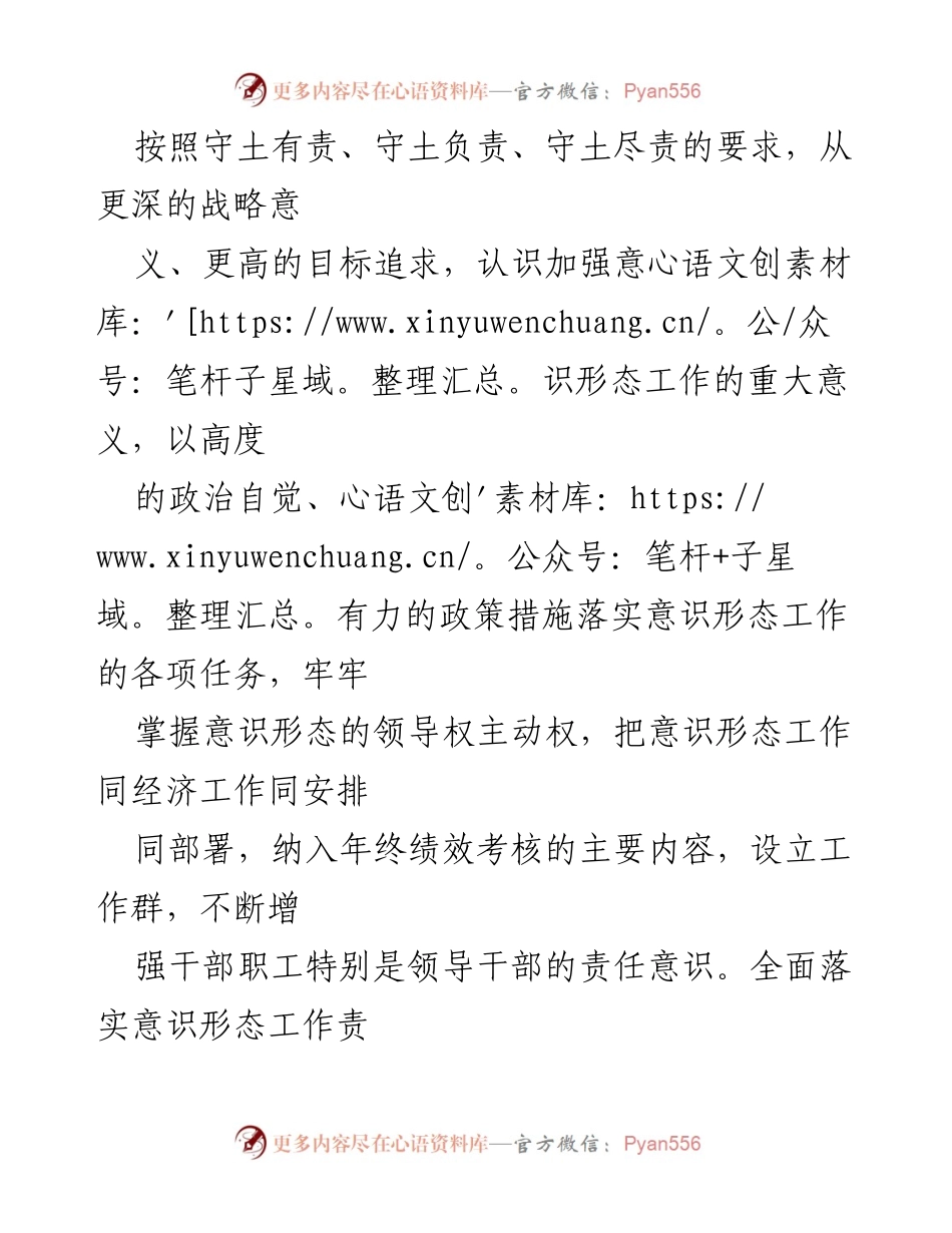 [工作总结] 镇意识形态工作 - 2022年镇意识形态工作落实情况汇报.docx_第2页