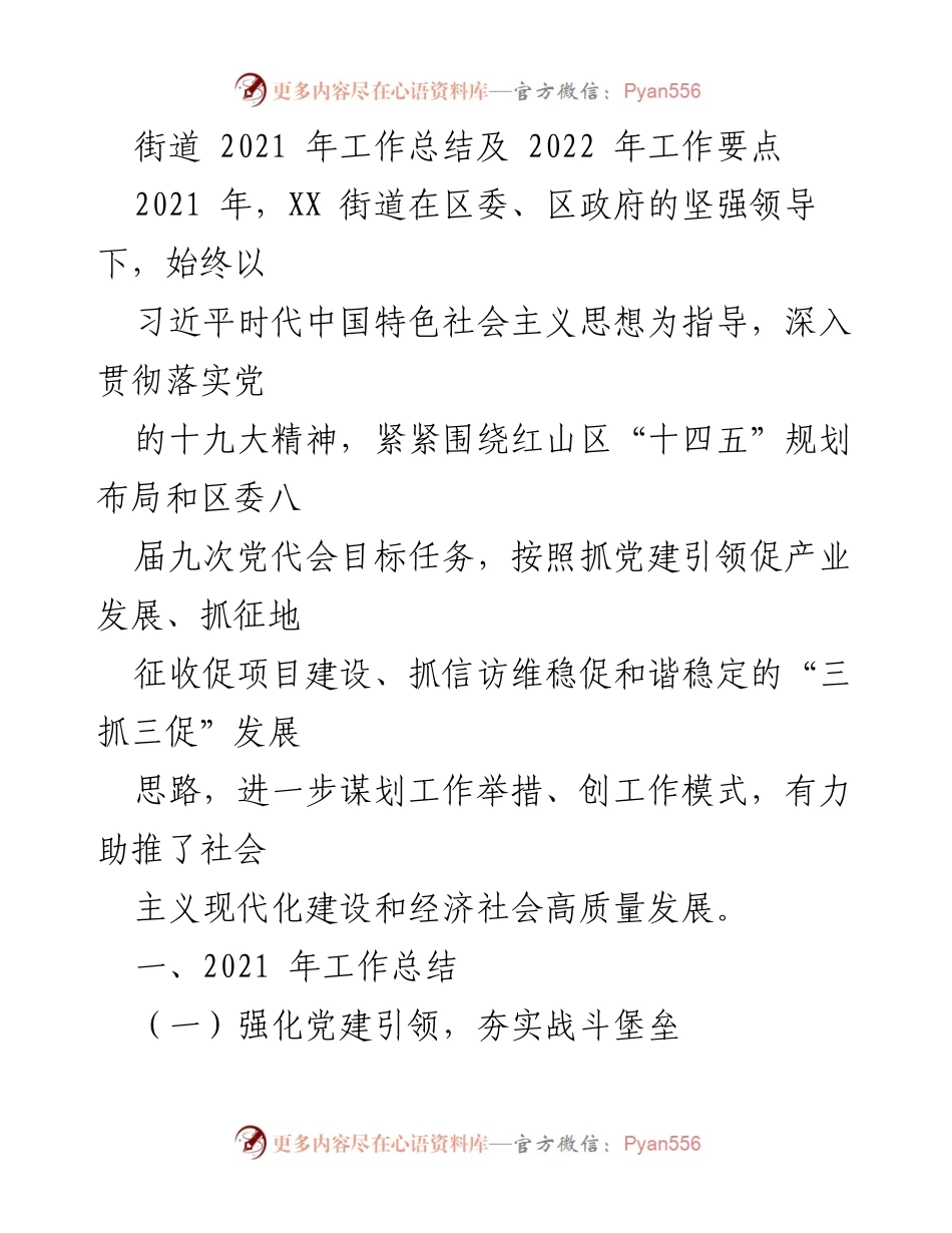 [工作总结] 街道年终总结 - XX街道2021年工作总结与2022年工作要点.docx_第1页