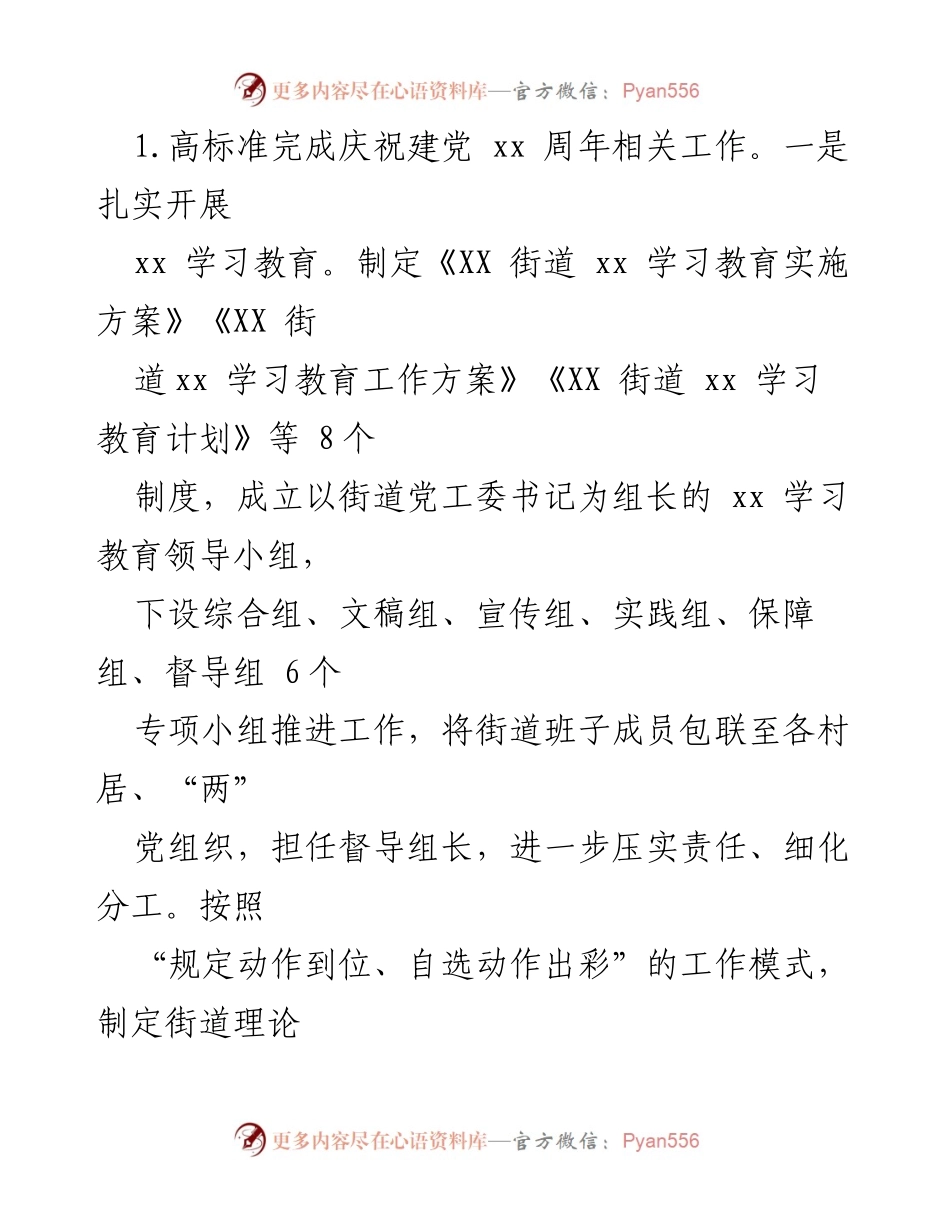 [工作总结] 街道年终总结 - XX街道2021年工作总结与2022年工作要点.docx_第2页